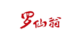 羅仙翁品牌logo
