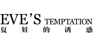 EVE’S TEMPTATION/夏娃的誘惑品牌logo