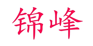 錦峰品牌logo