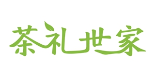 茶禮世家品牌logo
