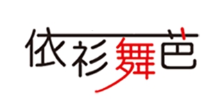 依衫舞芭品牌logo
