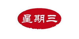 星期三品牌logo