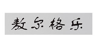 敖爾格樂品牌logo