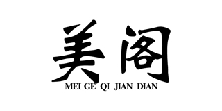 美閣品牌logo