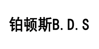 B.D.S/鉑頓斯品牌logo