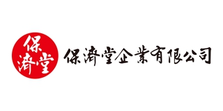 保濟堂品牌logo
