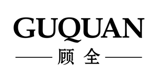 顧全品牌logo
