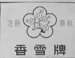 香雪品牌logo