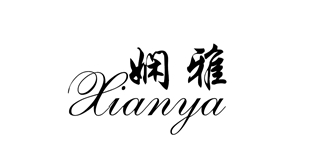 嫻雅品牌logo