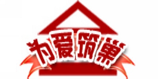 為愛(ài)筑巢品牌logo