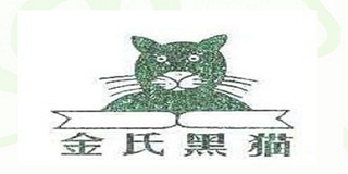 金氏黑貓品牌logo