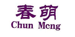 春萌品牌logo