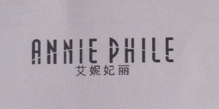 ANNIE PHILE/艾妮妃麗品牌logo