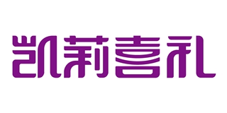 凱莉喜禮品牌logo