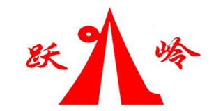 躍嶺品牌logo