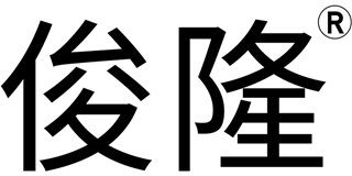 俊隆品牌logo
