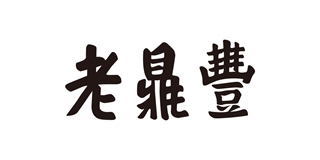老鼎豐品牌logo