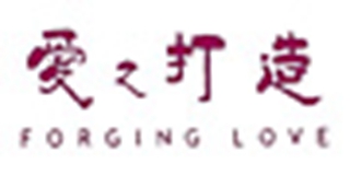 Forging Love/愛之打造品牌logo