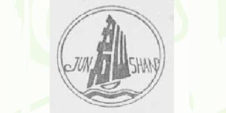 君山品牌logo
