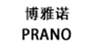 PRANO/博雅諾品牌logo