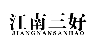 江南三好品牌logo