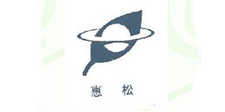 惠松品牌logo