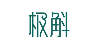 極斛品牌logo