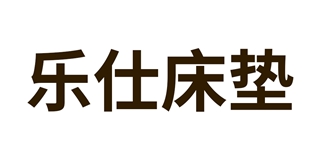 樂(lè)仕品牌logo
