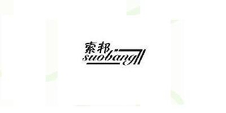 索邦品牌logo
