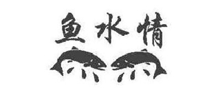 魚水情品牌logo