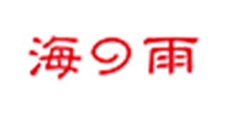 海之雨品牌logo