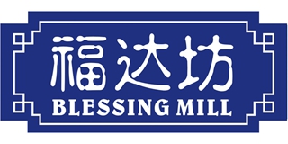 BLESSING MILL/福達(dá)坊品牌logo