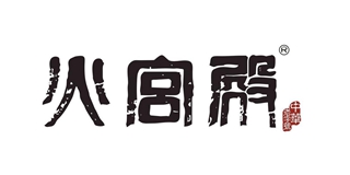 火宮殿品牌logo
