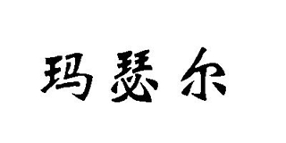 瑪瑟爾品牌logo