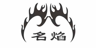 名焰品牌logo