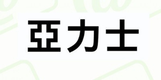 亞力士品牌logo