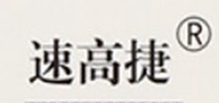 速高捷品牌logo