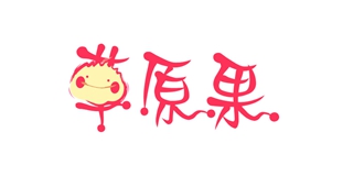 草原果品牌logo