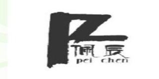 佩辰品牌logo
