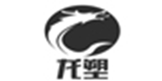 龍塑品牌logo