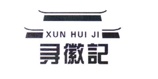 XUN HUI JI 尋徽記品牌logo