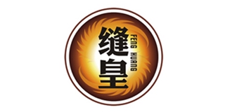 縫皇品牌logo