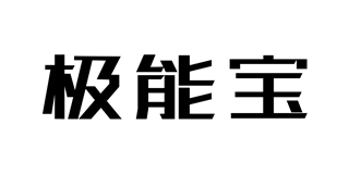 極能寶品牌logo