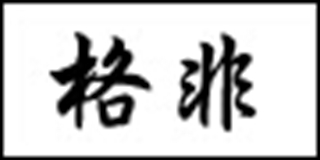 格非品牌logo