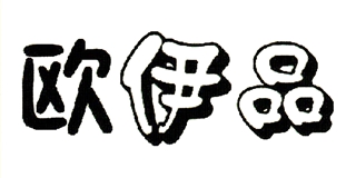 歐伊品品牌logo