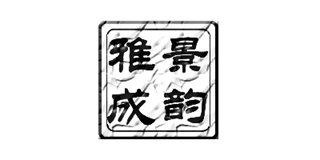 景韻雅成品牌logo