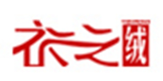 衣之絨品牌logo