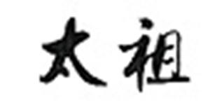 太祖品牌logo
