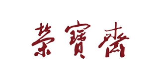 榮寶齋品牌logo