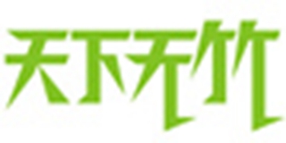 天下無(wú)竹品牌logo